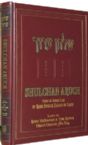  Shulchan Oruch English Hilchos Rosh Hashanah & Yom Kippur - Previous Edition